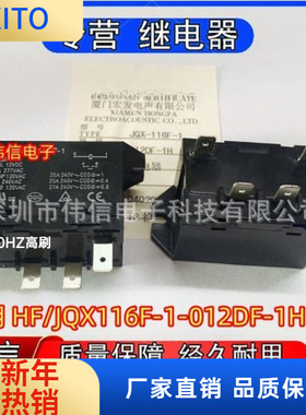全新原装适用HF16F-1-012DF-1H继电器JQX-116F-1-012DF-1H 12VDC