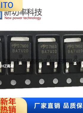 OD7N60 场效应MOS管 7A 600V 贴片TO252 丝印 D7N60 全新原装