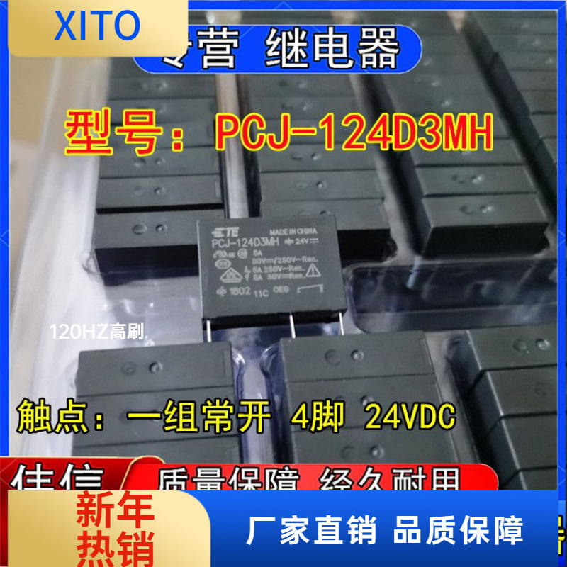 全新正品TE泰科继电器PCJ-24D3MP