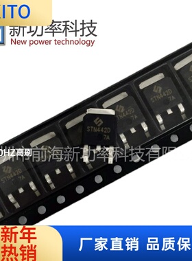 全新原装现货STN442D 27A 60V 贴片TO-252 N沟道 MOS管场效应管