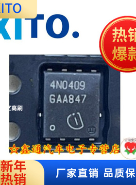 原装进口5N04LS5  4N0409 贴片MOSFET场效应管芯片IC集成维修汽修