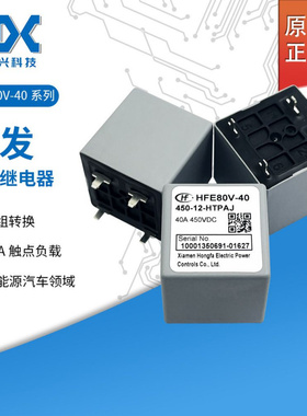 HFE80V-40/450-12-HTPAJ原装宏发继电器
