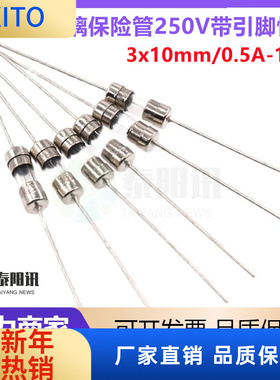 (10pcs)3x10mm玻璃保险管250V带引脚快断3*10 0.5 1A 1.5A 2A 3A