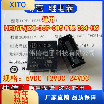 适用HF36F/JZC-36F-00502024-HS
