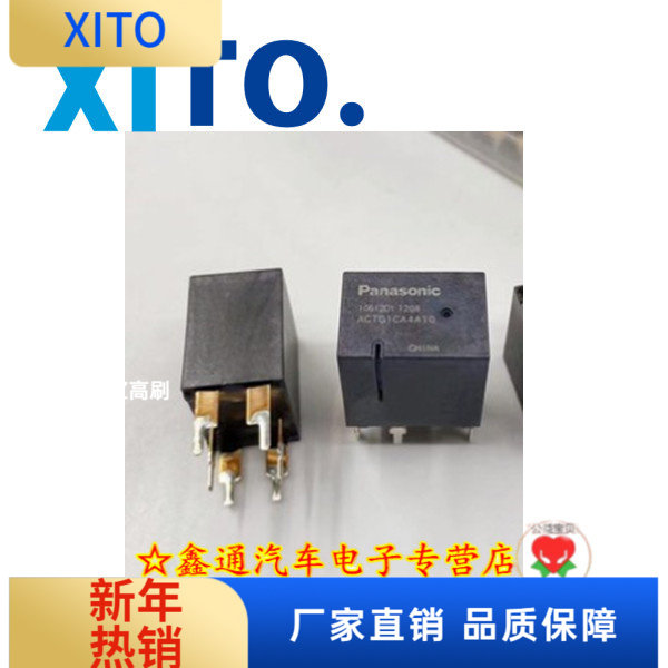 原装 ACTG1CA4A10 6脚轩逸雨刮天籁智能电源管理压缩机继电器.
