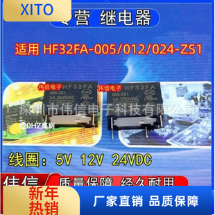 005 12V ZS1继电器一组转换5脚5V 24VDC 024 全新适用HF32FA