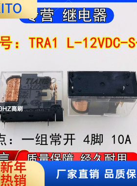 宁波TIANBO天波TRA L-12VDC-S-H中间继电器一组常开4脚 240VAC
