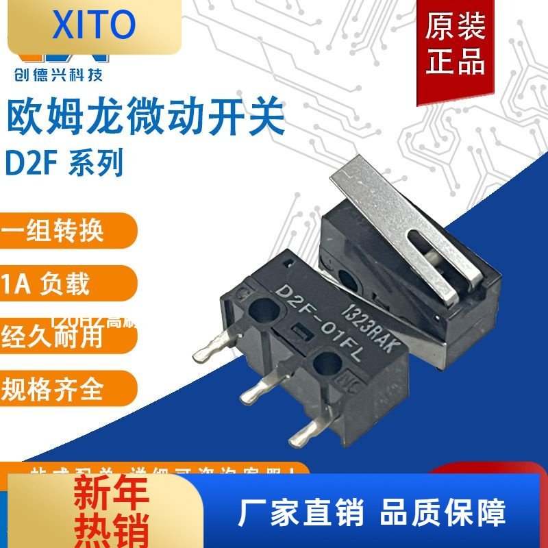 欧姆龙小型行程微动开关D2F-01F