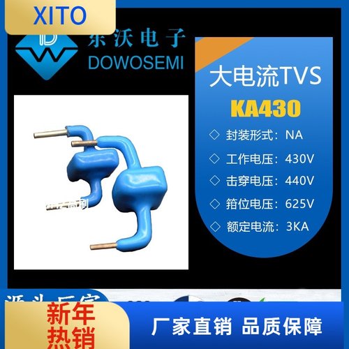 KA430 蓝宝宝浪涌抑制器TVS东沃KB190 KA380 KD076 KB240 KC190