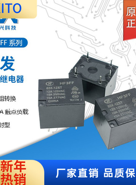 原装 宏发继电器  HF3FF-012-1ZSTF 继电器12V