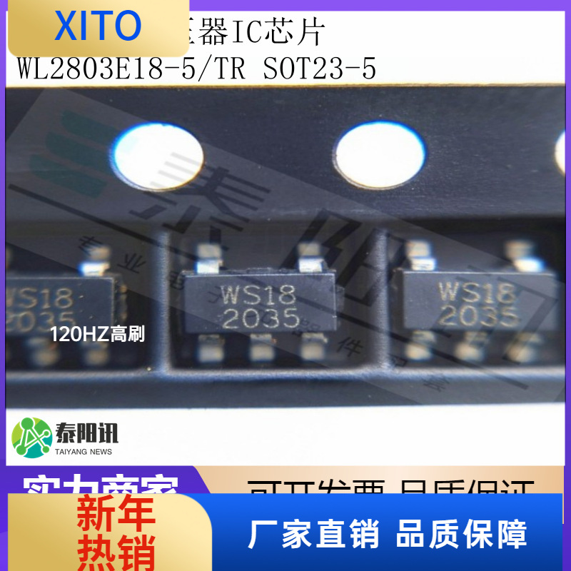 (10pcs)原装正品WL2803E18-5/TRS