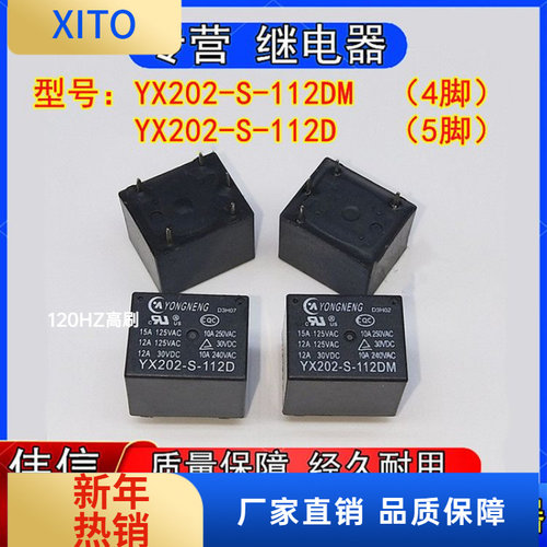 压力锅电饭煲配件继电器YX202-S-