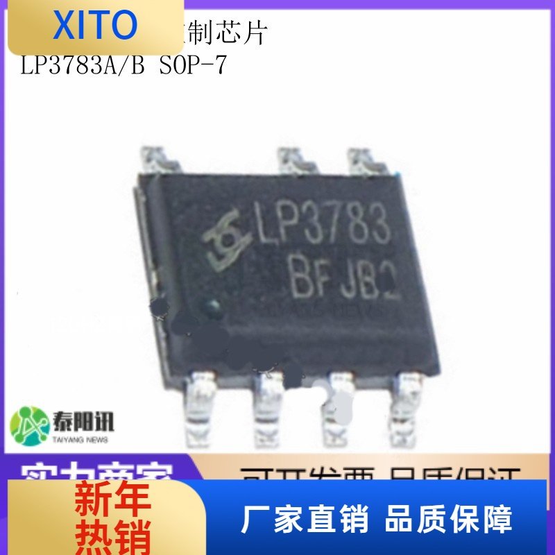 (10pcs)LP3783A/B5V2.4ASOP-7原