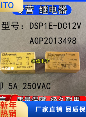 原装松下DSPE-DC12V小型功率继电器AGP2013498 6脚5A 250VAC拆机