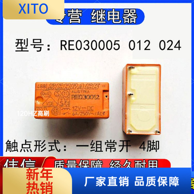原装泰科小型功率继电器RE030005