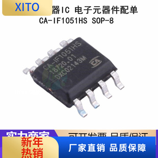 CA-IF1051HS SOP-8 CANFD和故障保护功能的CAN收发器IC 集成芯片