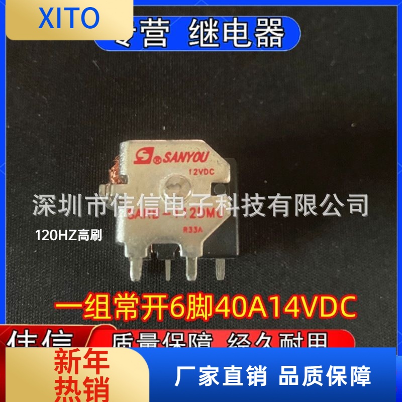 SARB-12DMU12VDC一组常开6脚40A1