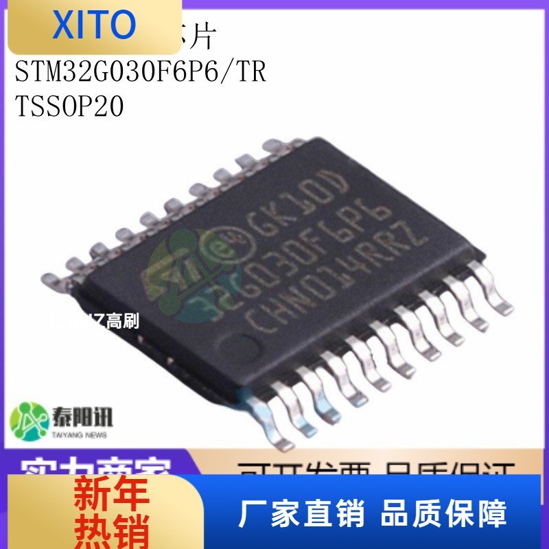 STM32G030F6P6/TRTSSOP2064MHz程