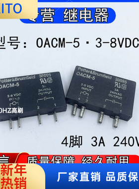 原装正品OACM-5 3-8VDC固态继电器模块4脚 3A 240VAC 拆机好