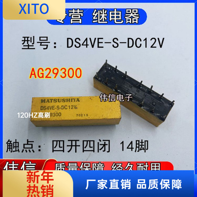 MATSUSHITA松下DS4VE-S-DC2V小型