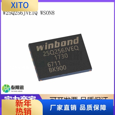 W25Q256JVEIQWSON8内存芯片32MB2
