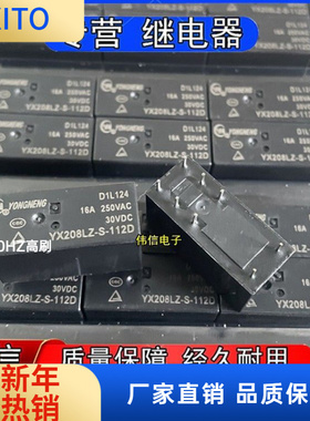 全新原装YONGNENG永能继电器YX208LZ-S-12D一组转换8脚16A250VAC
