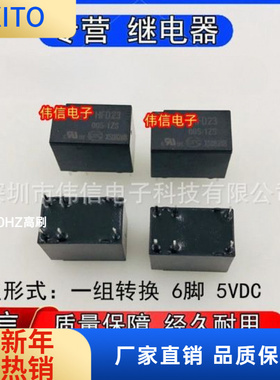适用继电器JRC-23F-005-ZS HFD23-005-1ZS 6脚一组转换0.15W