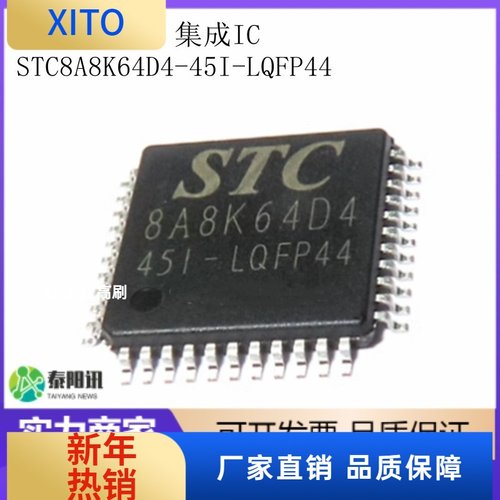 STC8A8K64D4-45I-LQFP44全新原装
