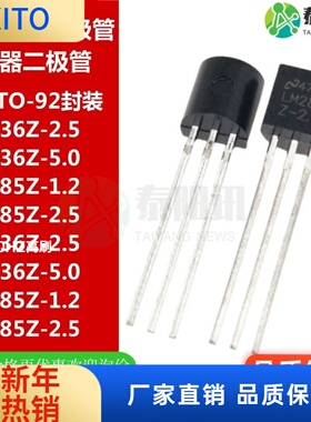 (10pcs)LM236Z 285Z 336Z 385Z -1.2 2.5 5.0 TO-92基准电压稳压