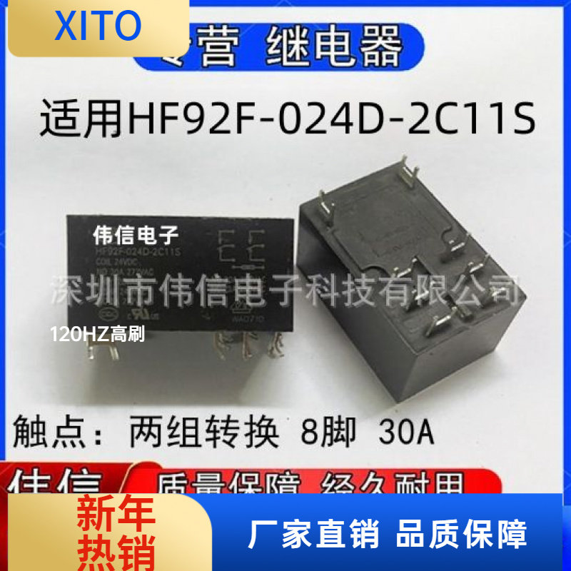 全新适用继电器两组转换8脚30A 24VDC现货可直拍