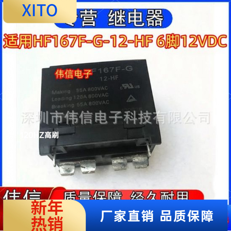 全新原装适用HF67F-G-12-HF太阳