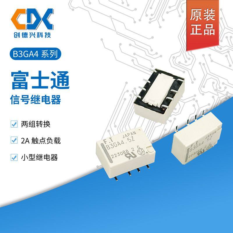 原装富士通信号继电器贴片4.5V8