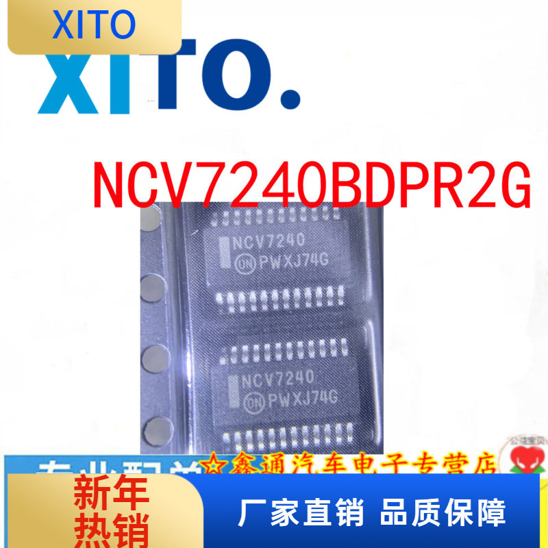 NCV7240BDPR2G SSOP24 门驱动器配电开关负载驱动器芯片 NCV7240B