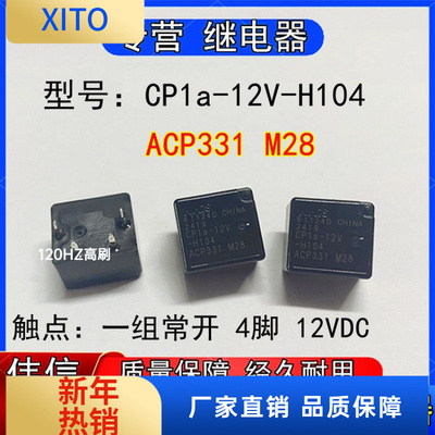 全新原装松下汽车继电器ACP331M2