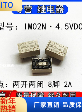 原装泰科IM02N微小型信号继电器两开两闭8脚2A 4.5VDC拆机好