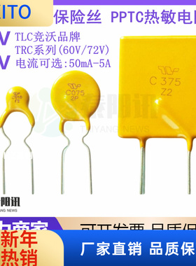 (10pcs)TLC竞沃60V72V直插自恢复保险丝TRC005 075 110 250 500 0