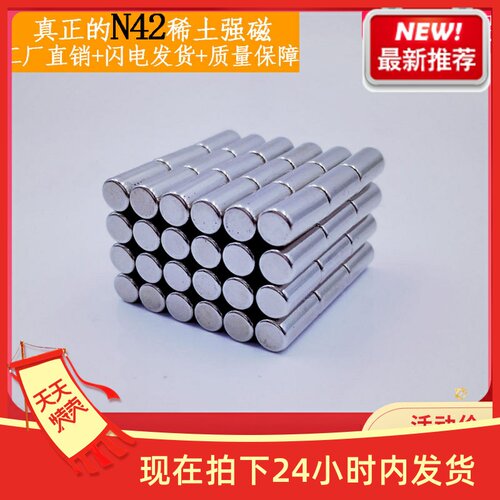 N42强力磁铁D5x5/10圆形强磁吸铁石教学广告小磁铁钕铁硼强磁铁