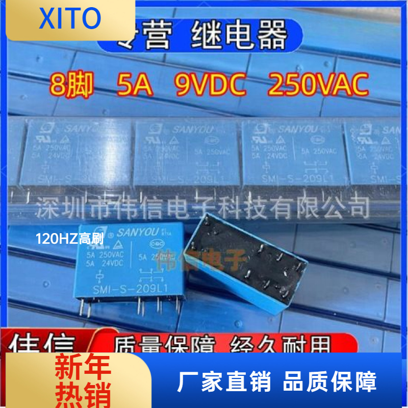 原装三友SMI-S-209L小型功率继电