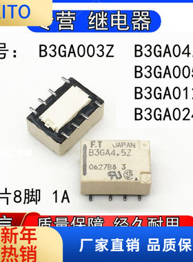 全新富士通B3GA003Z B3GA04.5Z B3GA005Z 02Z 024Z贴片继电器8脚