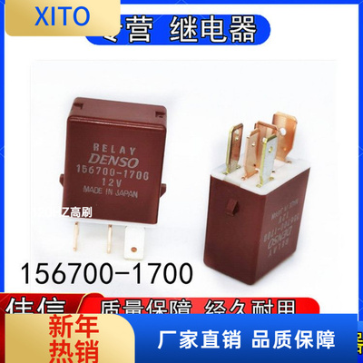 56700-1700丰田汽车雨刮雨刷继电