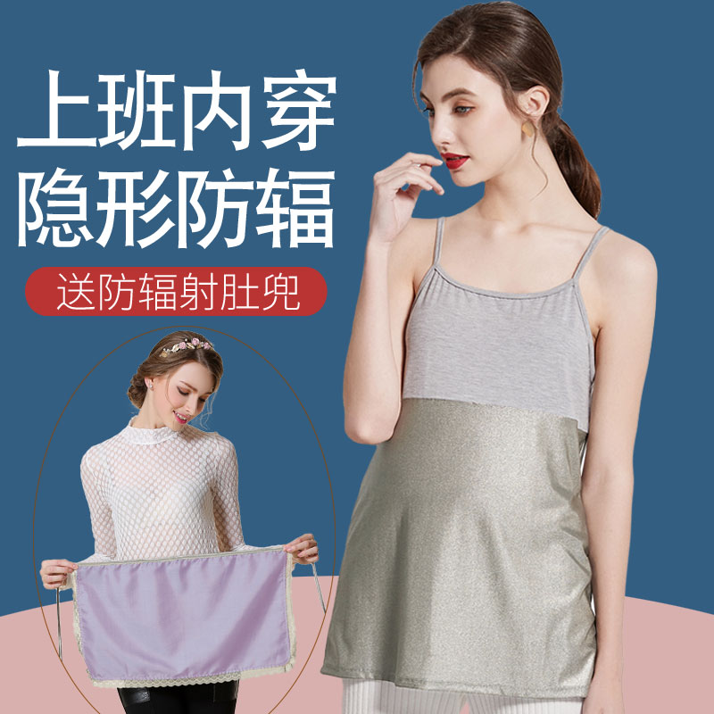 防辐射服孕妇装正品吊带连衣裙肚兜内穿衣服女怀孕期上班族双层