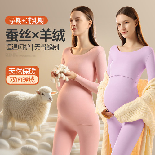 秋衣秋裤套装孕期+哺乳期都好用