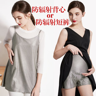 怀孕期辐射防护衣正品 防辐射孕妇服装 上班族电脑内穿隐形肚兜短裤