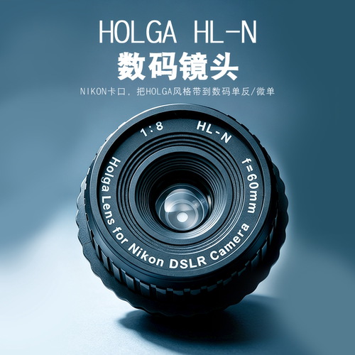 HOLGA 尼康数码单反相机 特效镜头LOMO转接镜头 标口 HOLGA镜头