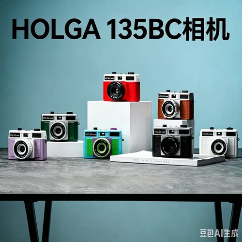 全新HOLGA 135 BC复古胶片相机 暗角多重曝光 傻瓜相机