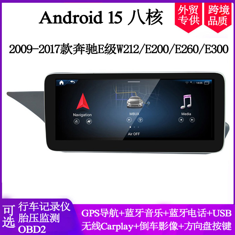 2009 12 15款适用奔驰W212 E200 E300 W207 E350安卓中控车载导航