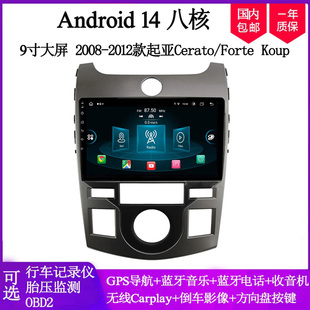 9寸2008 12 14款适用于起亚Forte福瑞迪Cerato Koup安卓车载导航