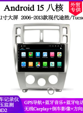 10.1寸大屏2006 09 12 13款适用现代途胜Tucson安卓车载中控导航