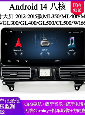 12.3寸适用于奔驰ML350 GL400 ML450 CL500 X166安卓车载中控导航