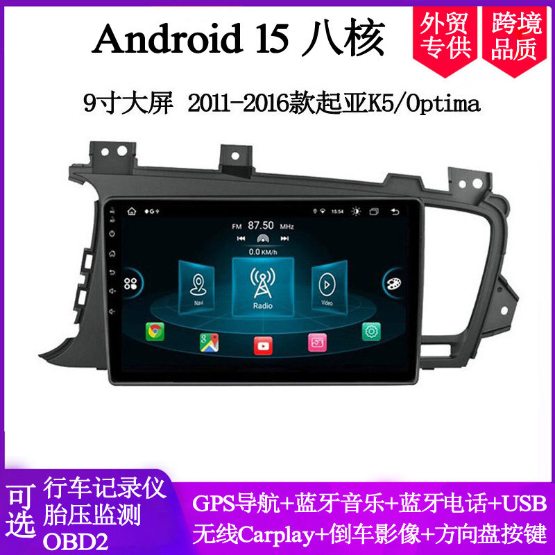 9寸2012 13 15 16款适用于起亚K5 Optima大屏安卓中控导航一体机